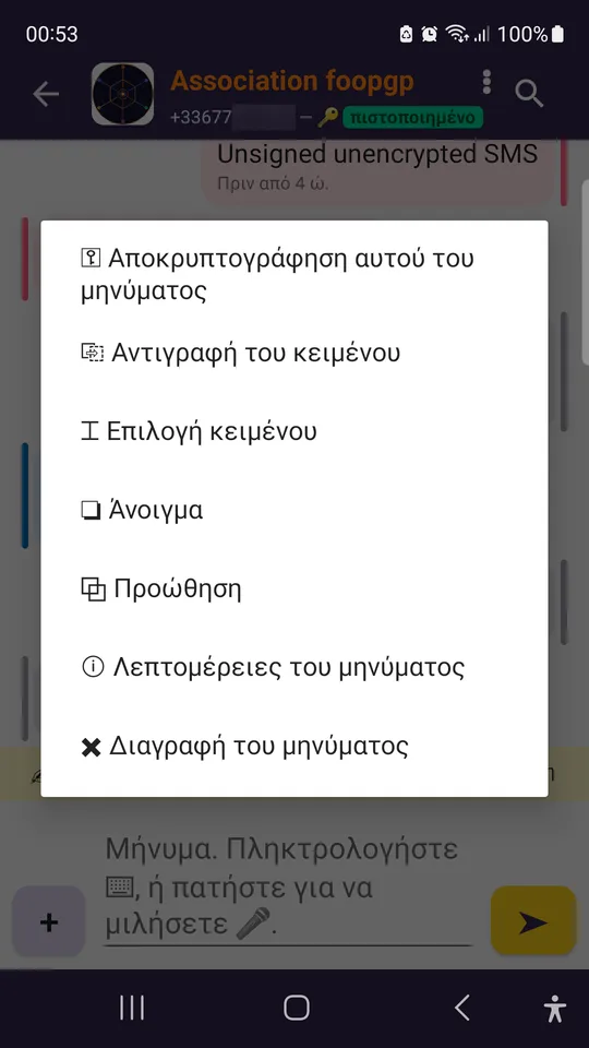 Παρατεταμένο πάτημα σε κρυπτογραφημένο μήνυμα.