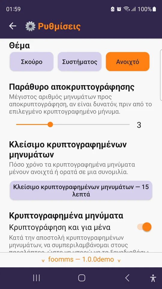 Οι ρυθμίσεις: θέμα, παράθυρο αποκρυπτογράφησης, πόσο μένουν ανοιχτά τα μηνύματα.