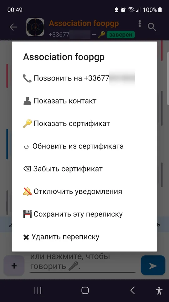 Меню переписки: позвонить, открыть контакт и его сертификат.