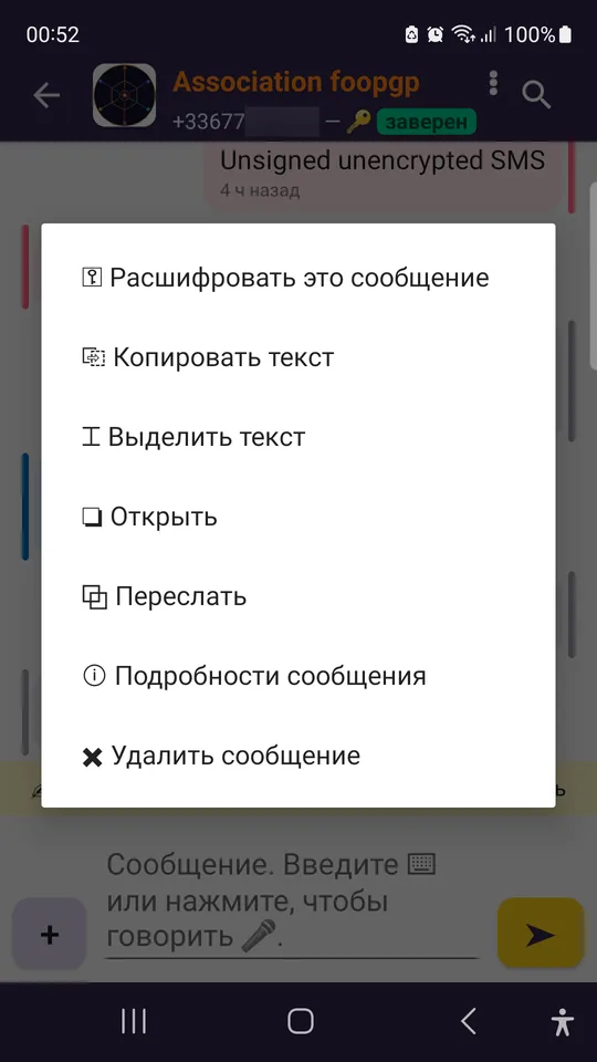 Долгое нажатие на зашифрованное сообщение.